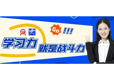 閩旋科技‖學(xué)習(xí)力就是戰(zhàn)斗力，進(jìn)一步深化實(shí)施學(xué)習(xí)戰(zhàn)略