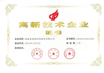  高新技術企業(yè)證書